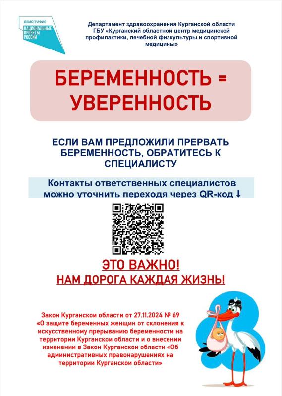 Если в медицинской организации Вам предложили прервать беременность без медицинских показаний, убедительно просим незамедлительно обратиться к ответственному специалисту по защите беременных женщин от склонения к искусственному прерыванию беременности