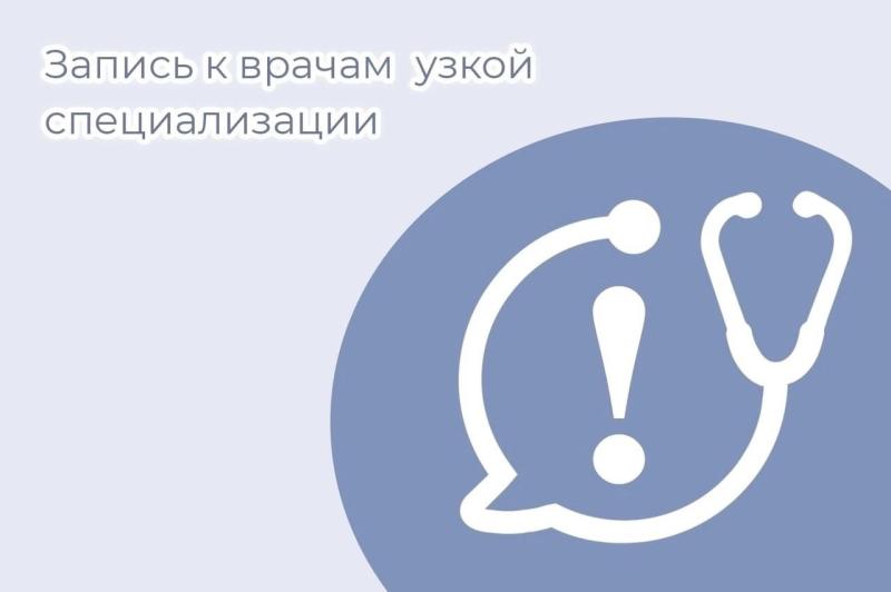 Почему запись к врачам узкой специализации организована через участкового терапевта