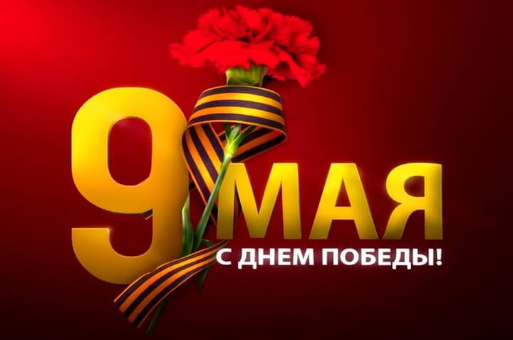 Сотрудники Мокроусовской центральной районной больницы поздравляют с Днем Победы!