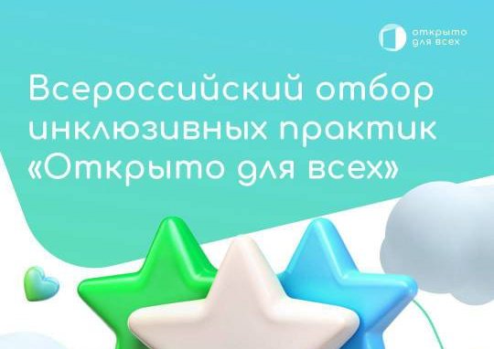 Агентство стратегических инициатив продолжает прием заявок на конкурс по программе «Открыто для всех»