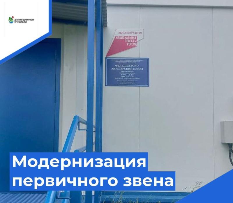В с. Рынки Петуховского муниципального округа близится к завершению установка фельдшерско- акушерского пункта
