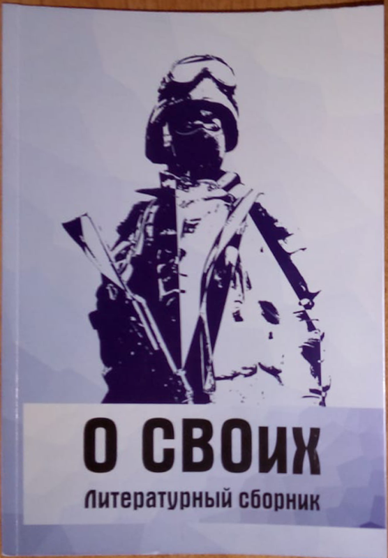 О СВОих