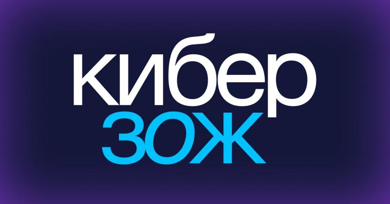 О реализации программы кибергигиены в 2022 году