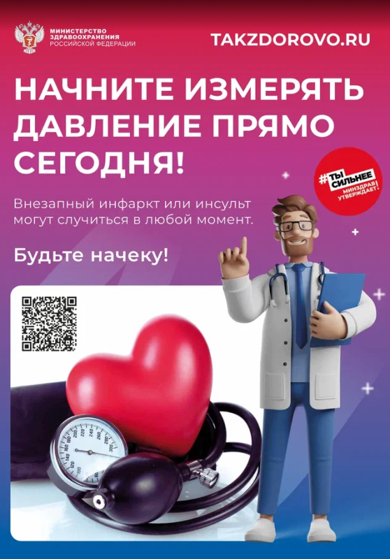 Начните измерять давление прямо сегодня!