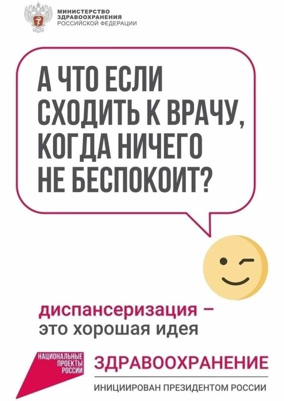 НАПОМИНАЕМ! Пройти диспансеризацию и проверить здоровье может каждый житель Курганской области. Для этого необходимо обратиться в поликлинику по месту прикрепления с паспортом и полисом ОМС