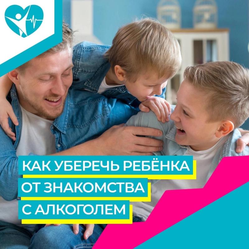 Как уберечь ребенка от знакомства с алкоголем?