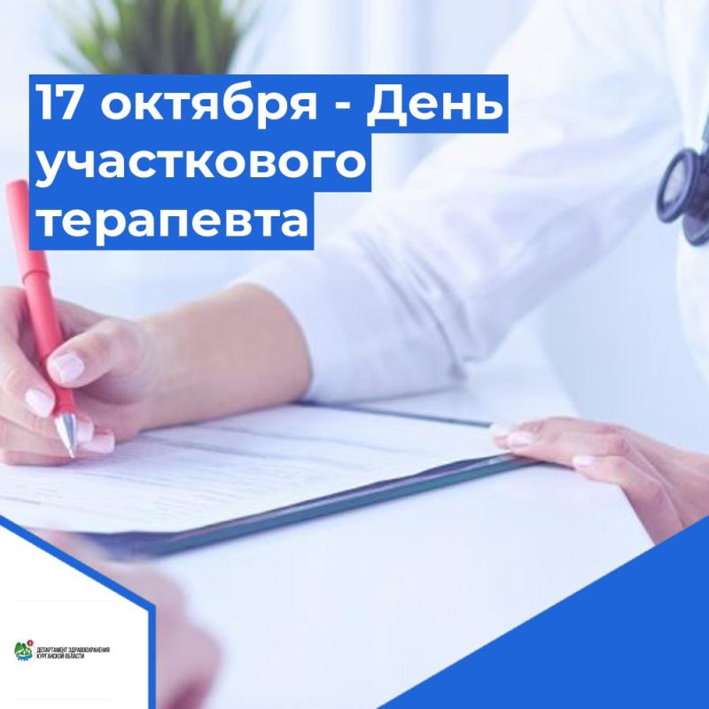 17 октября в России отмечается День участкового терапевта