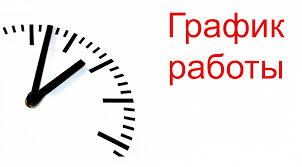 График работы пунктов вакцинации от COVID-19 в ГБУ "Курганская поликлиника 1"