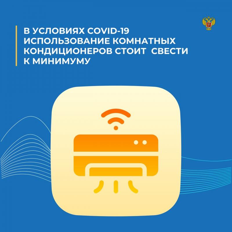 В условиях COVID-19 использование комнатных кондиционеров в общественных местах стоит свести к минимуму