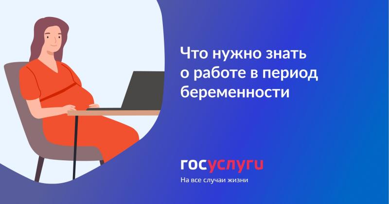 Что нужно знать о работе в период беременности