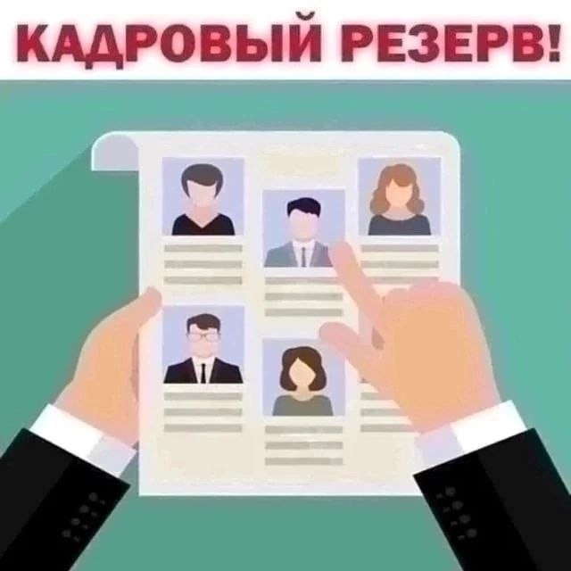 Департамент здравоохранения Курганской области формирует резерв на должности руководителя медицинской организации и заместителя руководителя медицинской организации.