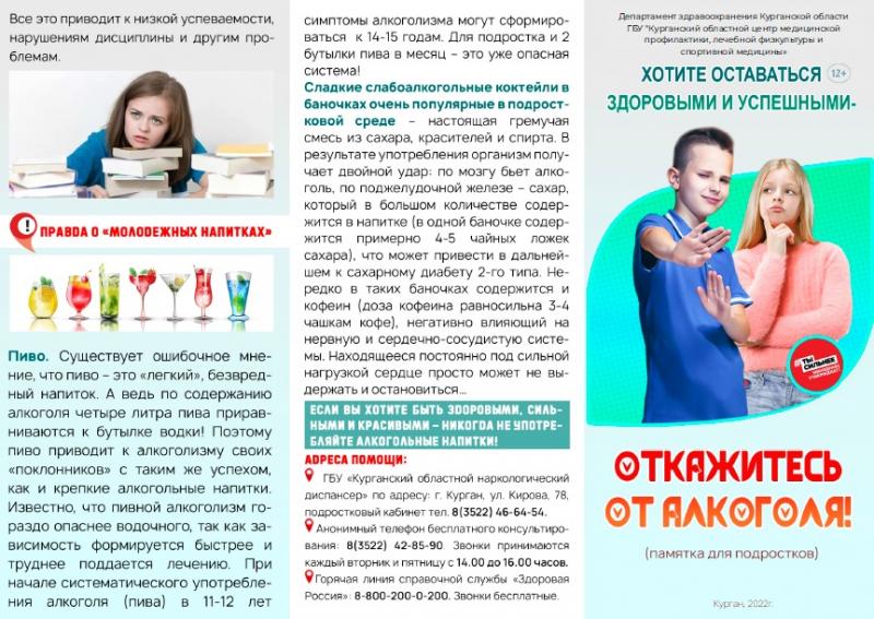 Хотите оставаться здоровыми и успешными - откажитесь от алкоголя!