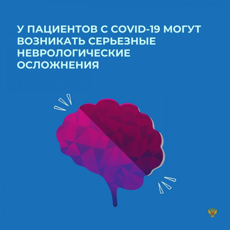 У пациентов с COVID-19 могут возникать серьезные неврологические осложнения